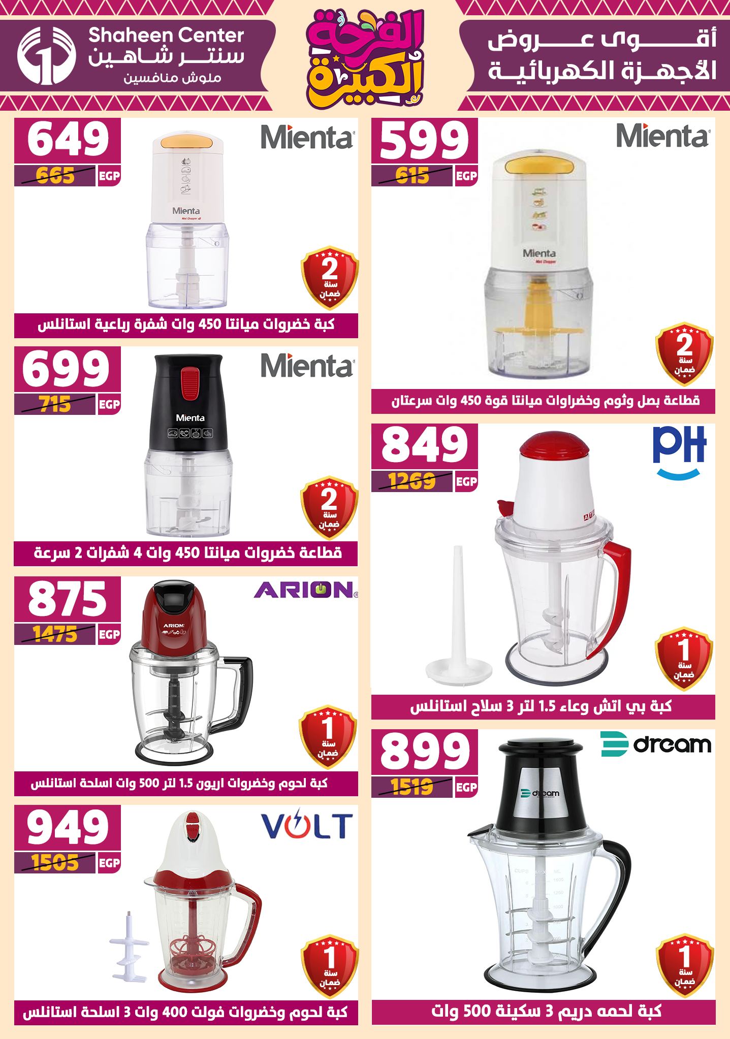 shaheen-center offers from 10jul to 3jun 2025 عروض سنتر شاهين من 10 يوليو حتى 3 يونيو 2025 صفحة رقم 124